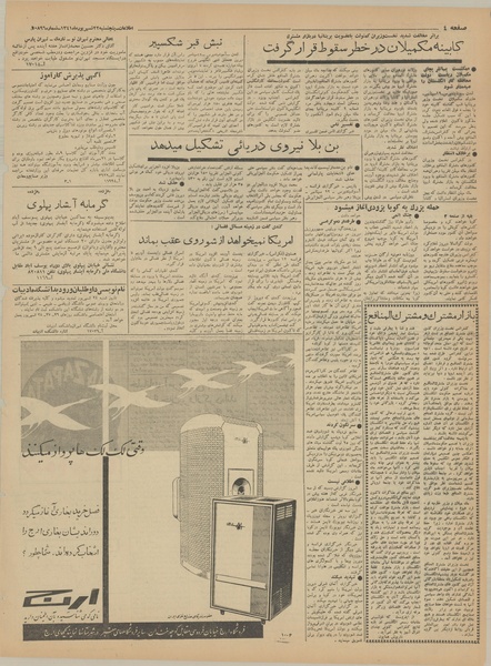 پرونده:Ettelaat13410622.pdf