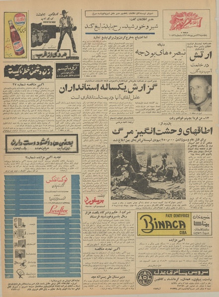 پرونده:Ettelaat13410622.pdf