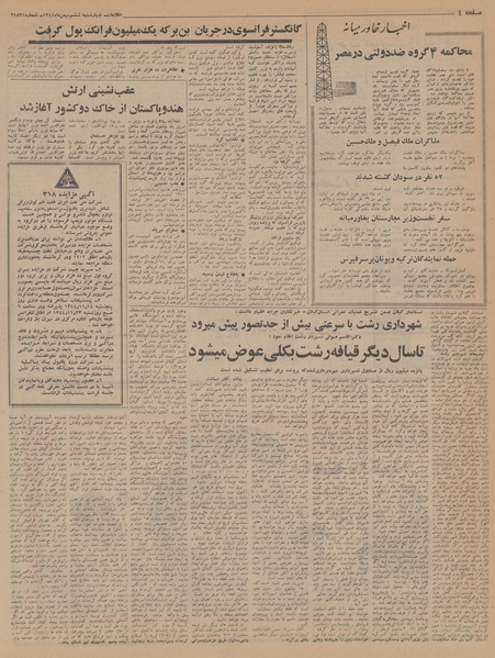 پرونده:Ettelaat13441106.pdf