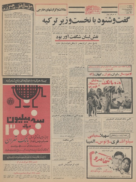 پرونده:Ettelaat13441106.pdf