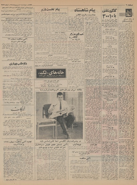 پرونده:Ettelaat13441106.pdf