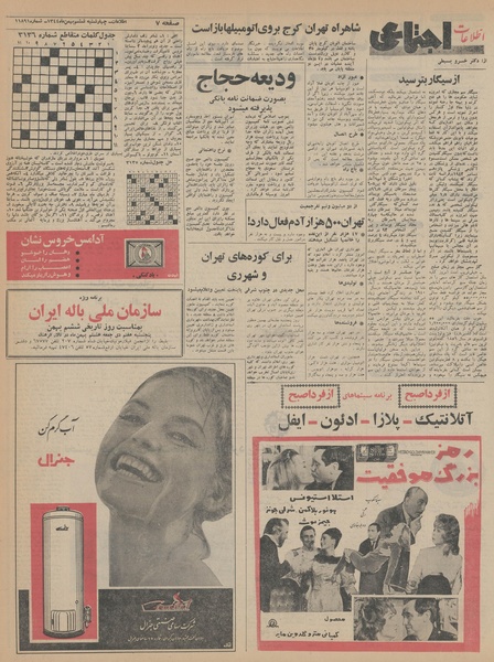 پرونده:Ettelaat13441106.pdf