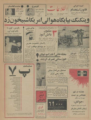 Ettelaat13450630.pdf