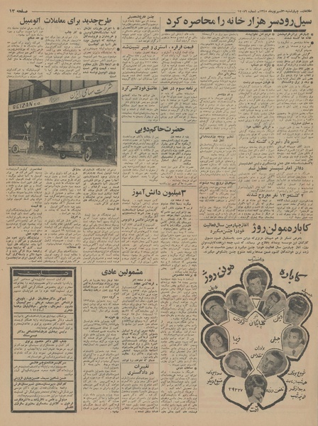 پرونده:Ettelaat13450630.pdf