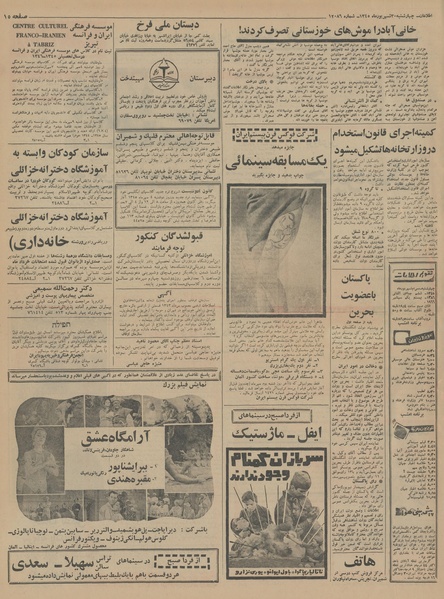 پرونده:Ettelaat13450630.pdf