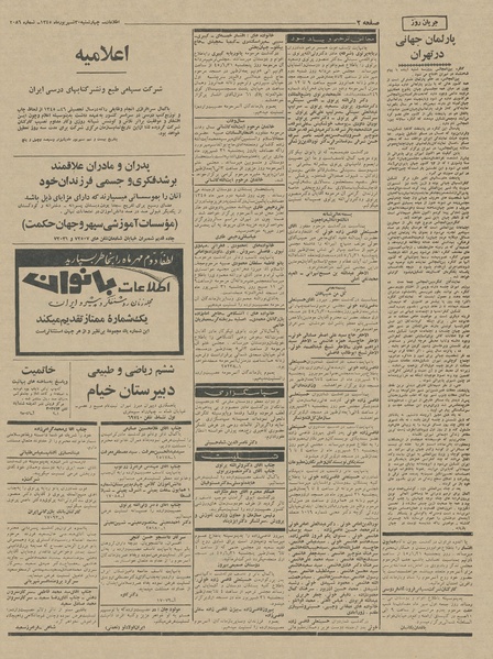 پرونده:Ettelaat13450630.pdf