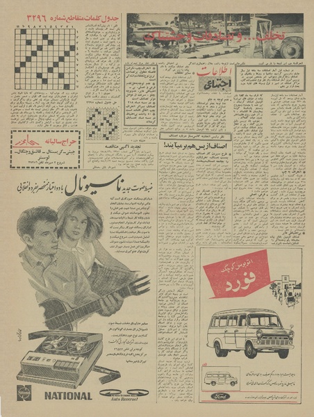 پرونده:Ettelaat13450630.pdf