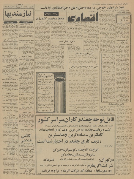 پرونده:Ettelaat13450630.pdf