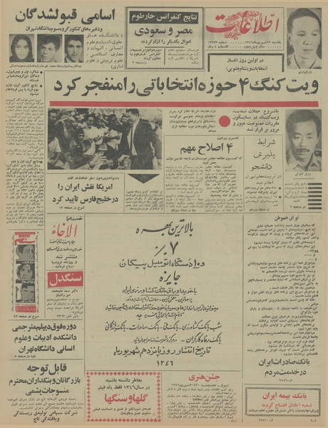 پرونده:Ettelaat13460612.pdf