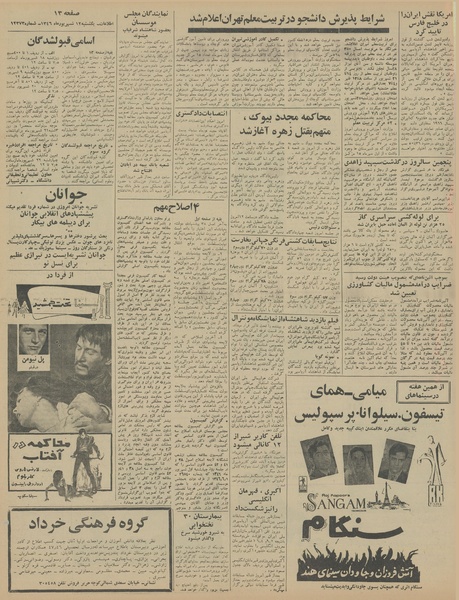 پرونده:Ettelaat13460612.pdf