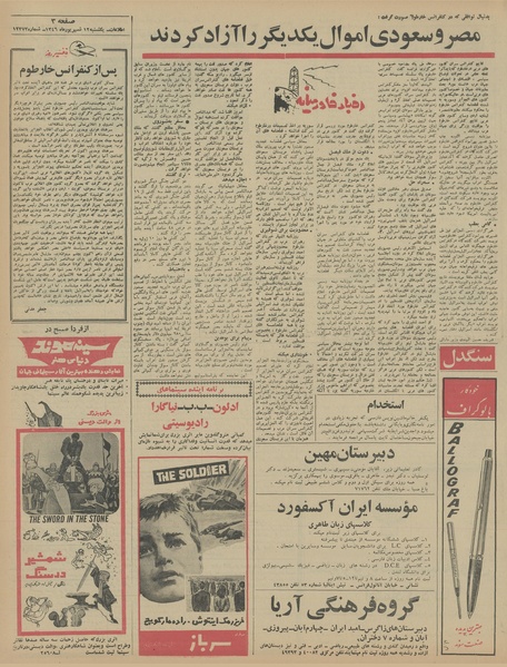 پرونده:Ettelaat13460612.pdf