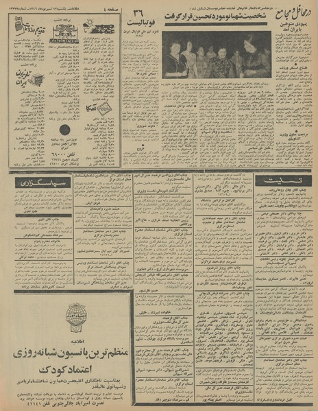 پرونده:Ettelaat13460612.pdf