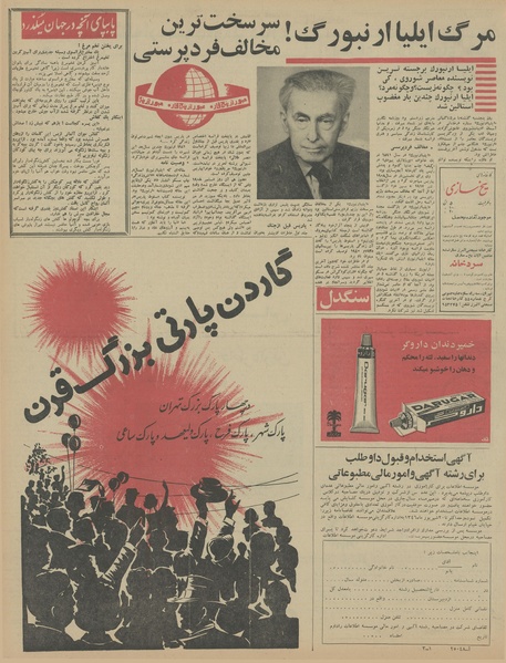 پرونده:Ettelaat13460612.pdf