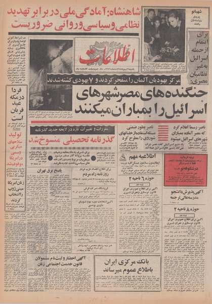 پرونده:Ettelaat13481126.pdf