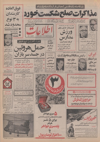 پرونده:Ettelaat13510926.pdf