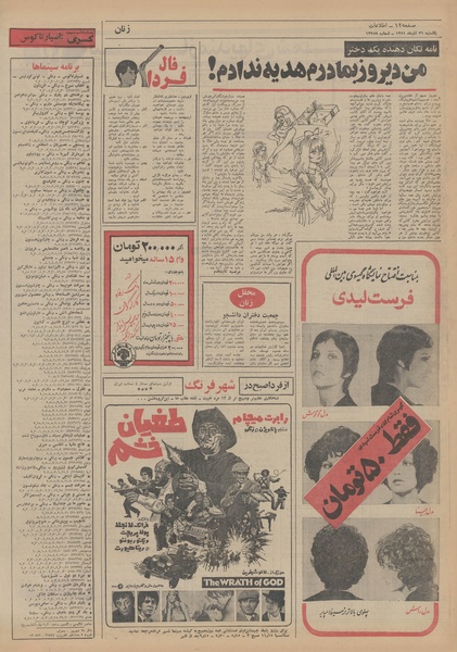 پرونده:Ettelaat13510926.pdf