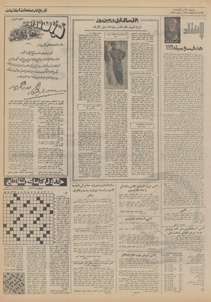 پرونده:Ettelaat13510926.pdf