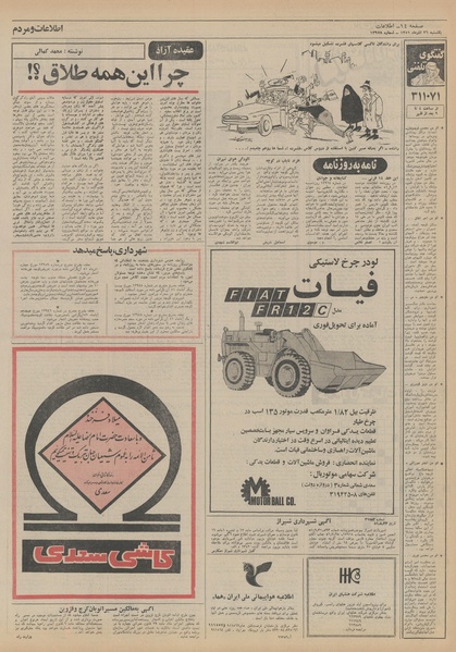 پرونده:Ettelaat13510926.pdf