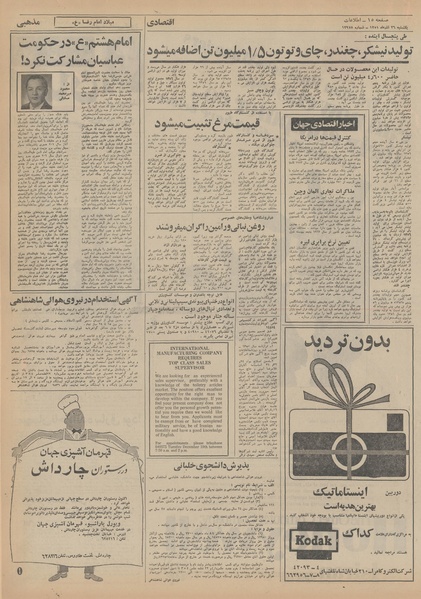 پرونده:Ettelaat13510926.pdf