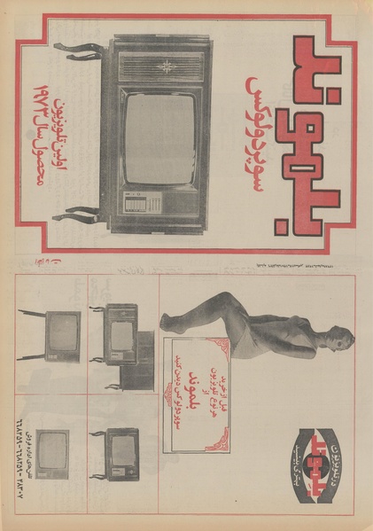 پرونده:Ettelaat13510926.pdf