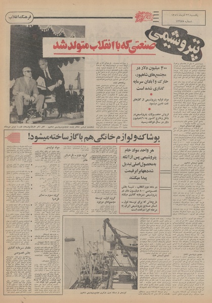 پرونده:Ettelaat13510926.pdf