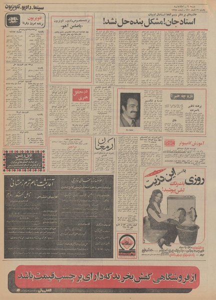 پرونده:Ettelaat13510926.pdf