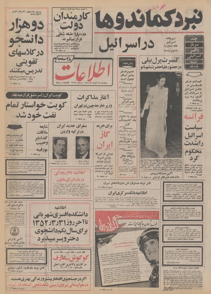 پرونده:Ettelaat13520324.pdf