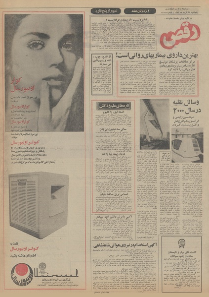 پرونده:Ettelaat13520324.pdf