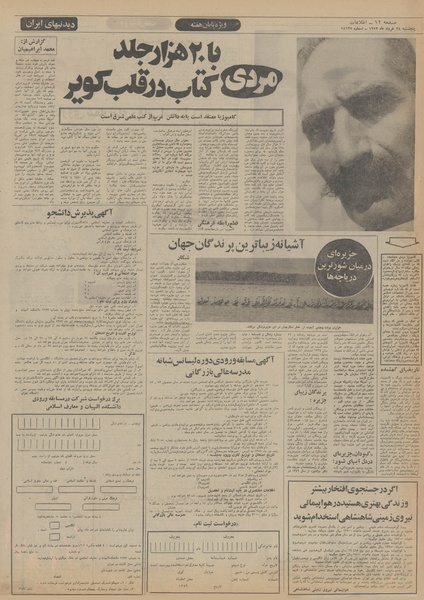 پرونده:Ettelaat13520324.pdf