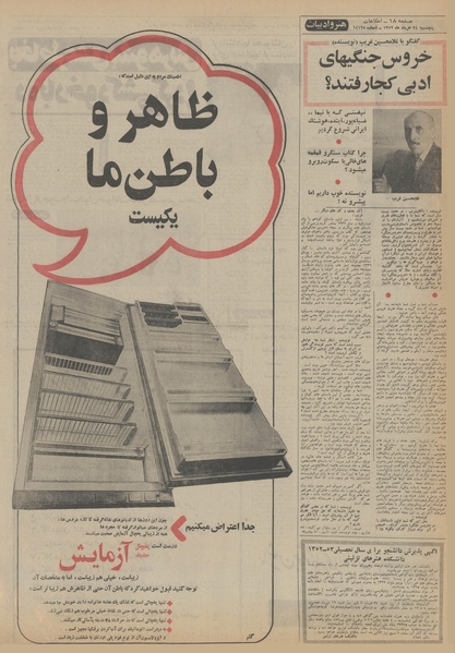 پرونده:Ettelaat13520324.pdf