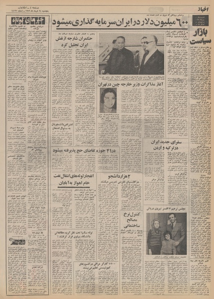 پرونده:Ettelaat13520324.pdf