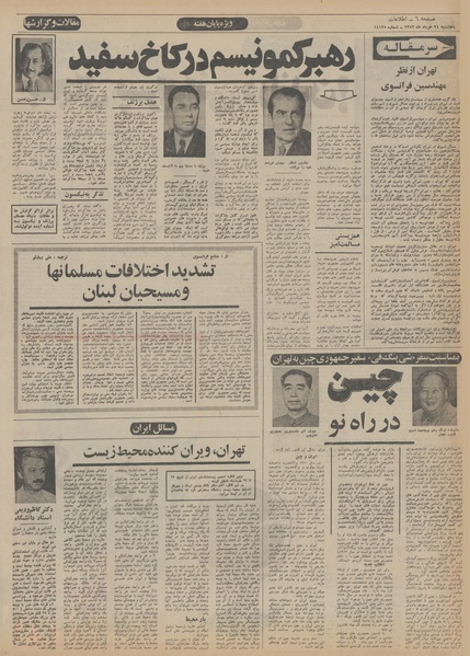 پرونده:Ettelaat13520324.pdf