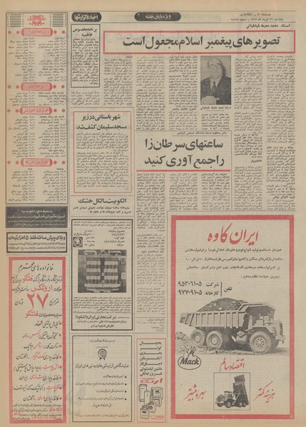 پرونده:Ettelaat13520324.pdf