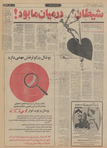 پرونده:Ettelaat13520324.pdf