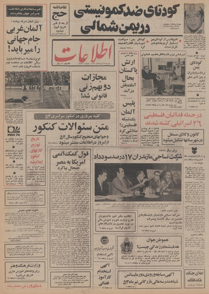 پرونده:Ettelaat13530325.pdf