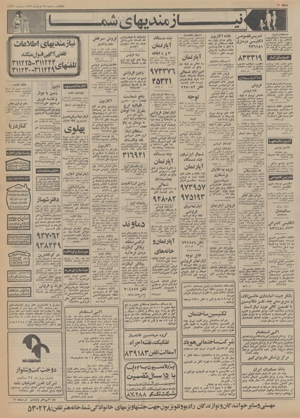 پرونده:Ettelaat13530325.pdf