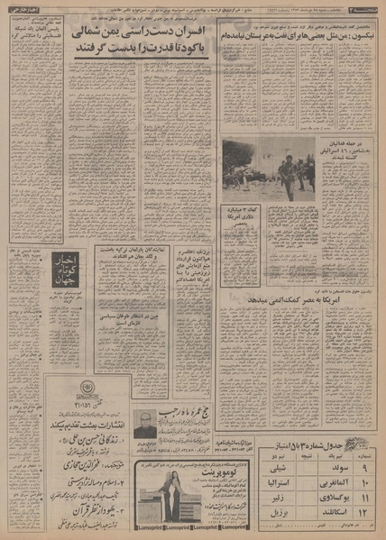 پرونده:Ettelaat13530325.pdf