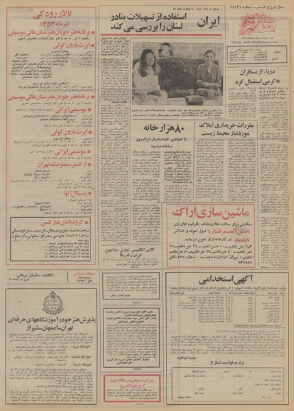 پرونده:Ettelaat13530325.pdf