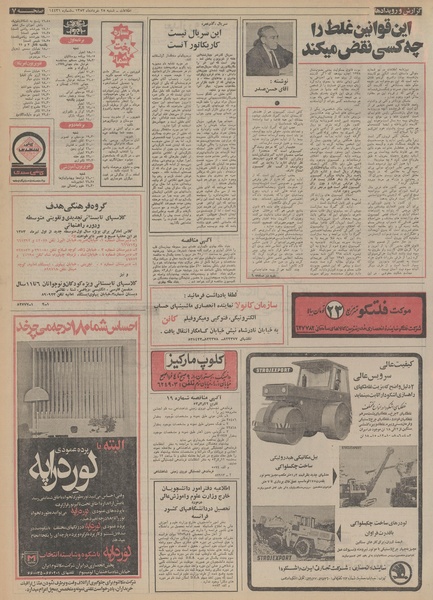 پرونده:Ettelaat13530325.pdf