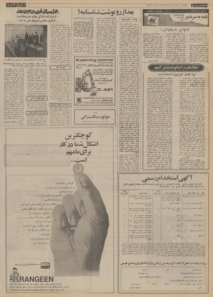 پرونده:Ettelaat13530325.pdf