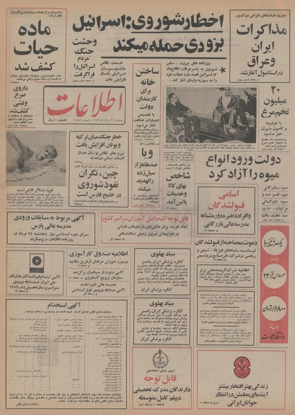 پرونده:Ettelaat13530521.pdf