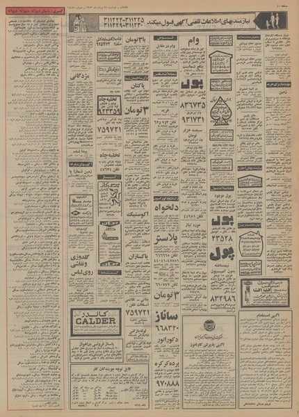 پرونده:Ettelaat13530521.pdf