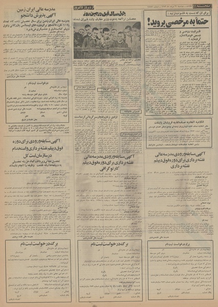 پرونده:Ettelaat13530521.pdf