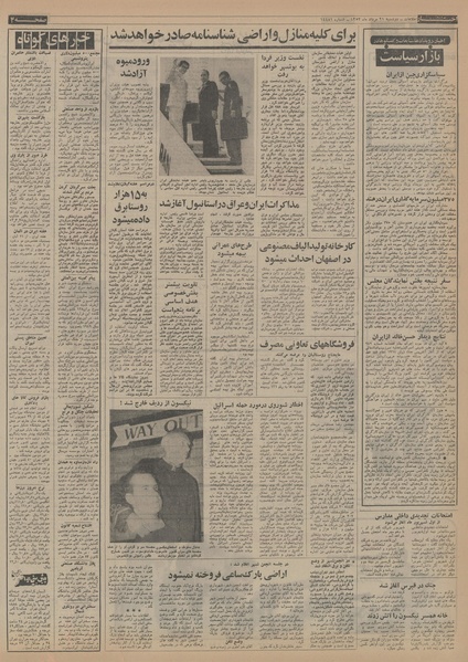 پرونده:Ettelaat13530521.pdf