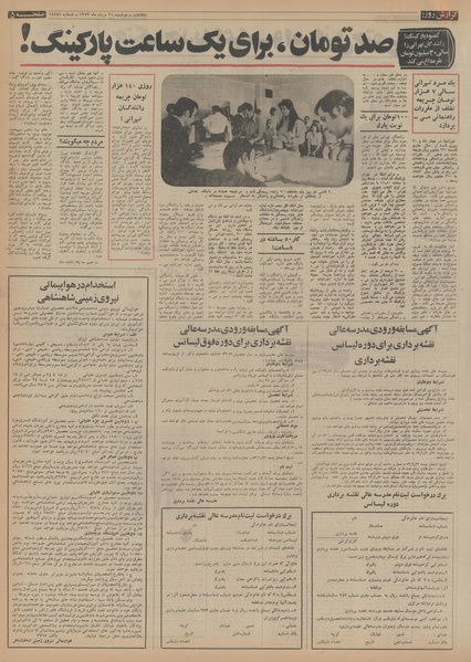 پرونده:Ettelaat13530521.pdf