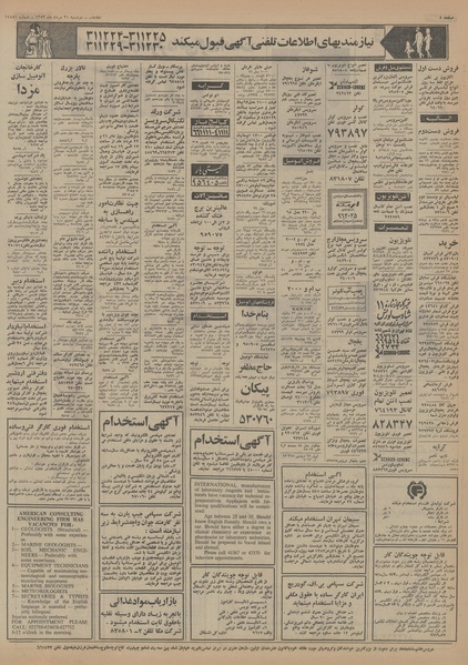 پرونده:Ettelaat13530521.pdf