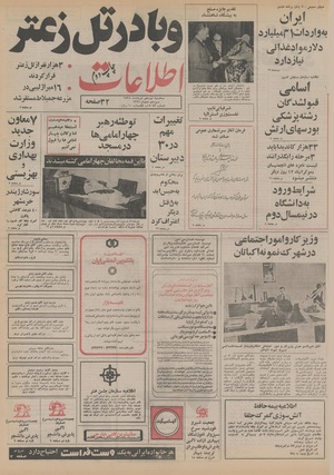 Ettelaat13550519.pdf