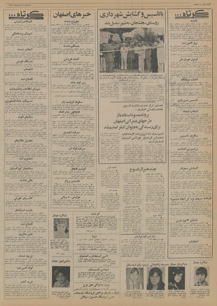 پرونده:Ettelaat13550519.pdf