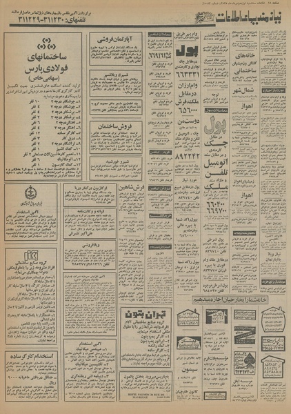 پرونده:Ettelaat13550519.pdf