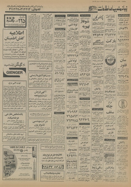 پرونده:Ettelaat13550519.pdf